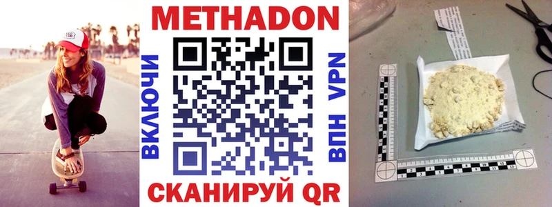 МЕТАДОН methadone  дарнет шоп  hydra ссылка  Цимлянск 